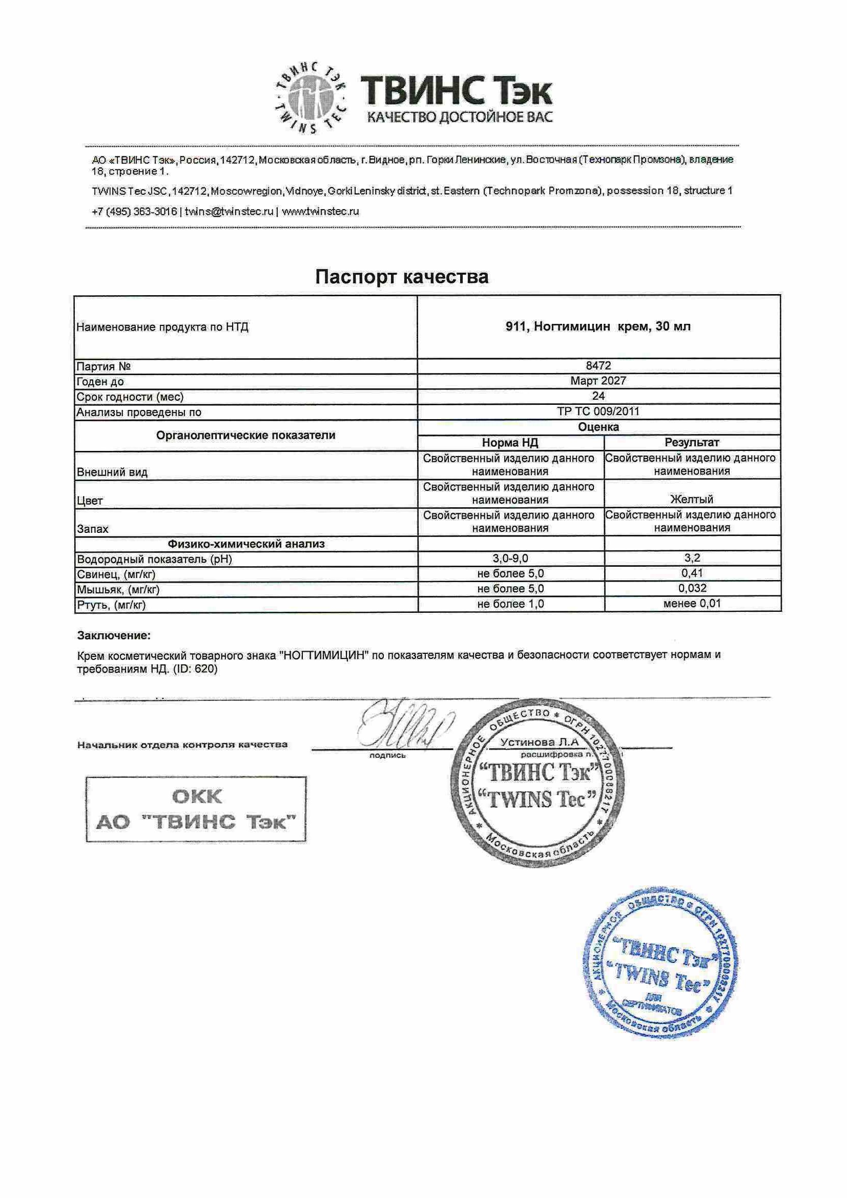 Паспорт №032025